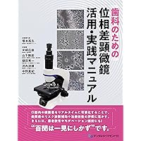パノラマ診断 パーフェクトガイド: チェアサイドですぐ役立つ! 撮影